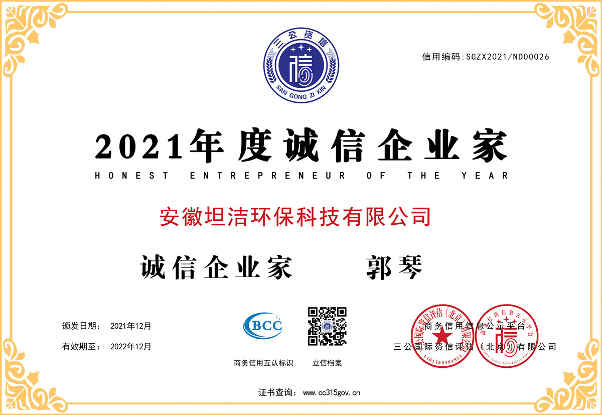 西宁2021年度诚信企业家