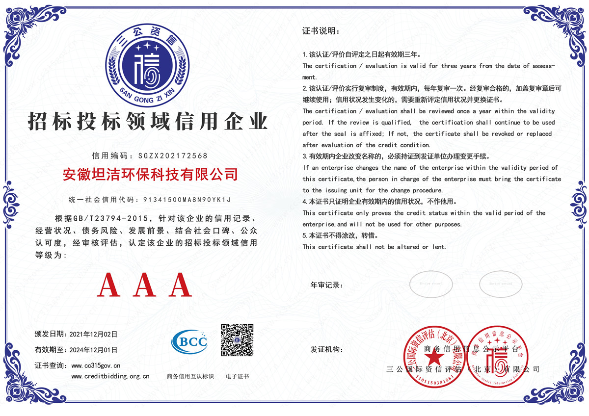 西宁招标投标领域AAA级信用企业