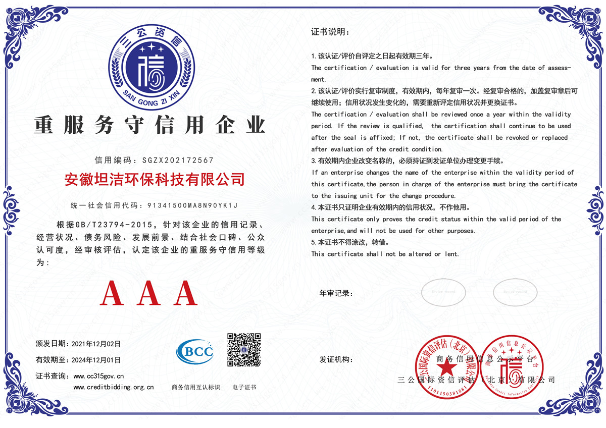 西宁重服务守信AAA级信用企业