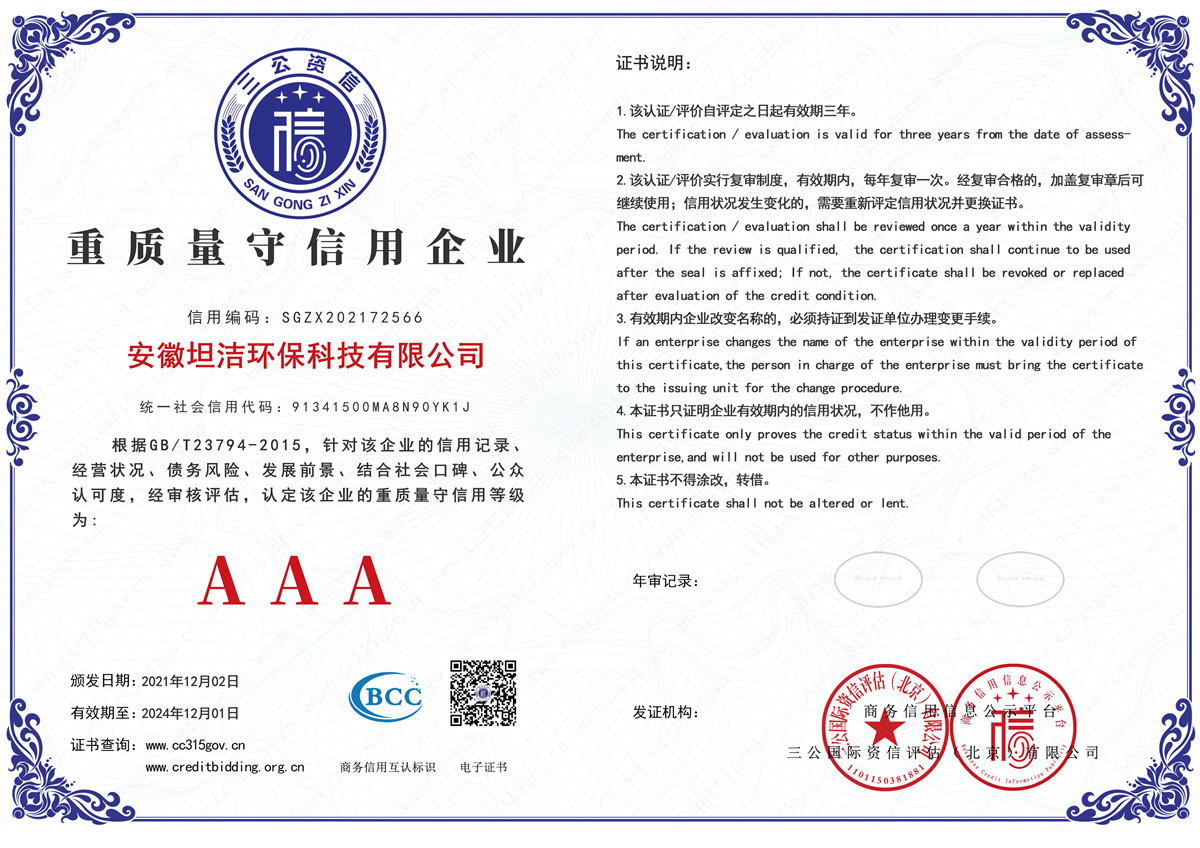 西宁重质量守诚信AAA级信用企业
