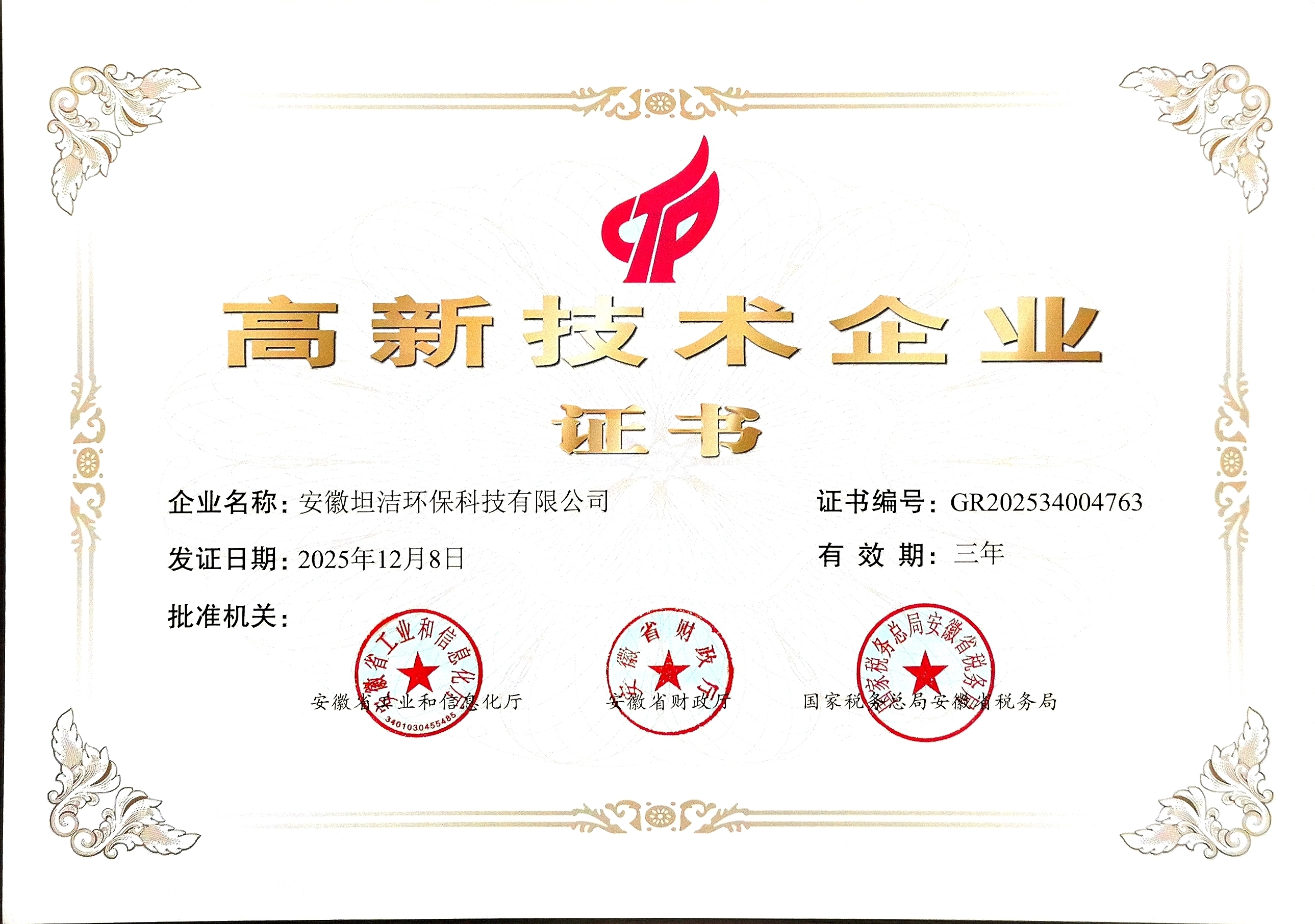 西宁国家级高新技术企业